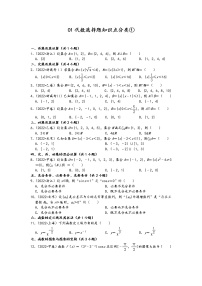 2022年高考数学真题类汇编：01代数选择题知识点分类①