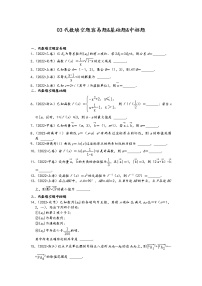 2022年高考数学真题类汇编：03代数填空题容易题&基础题&中档题