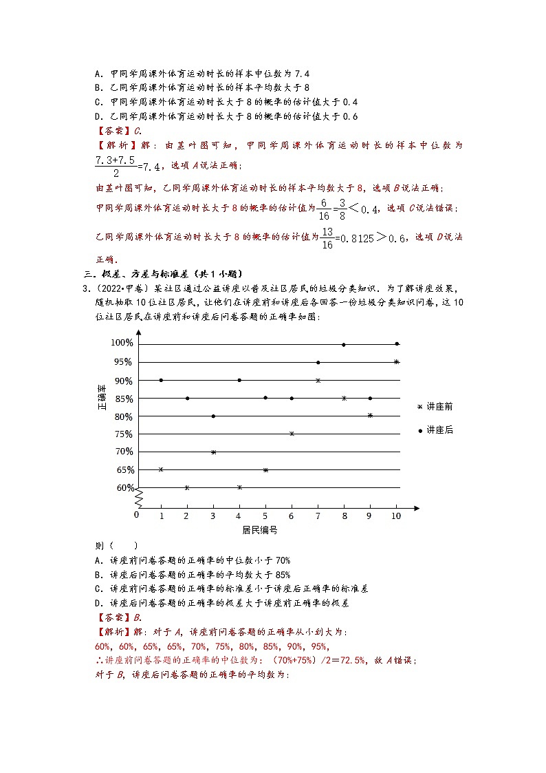 2022年高考数学真题类汇编：05排列组合与概率统计知识点分类 （解析版）第2页
