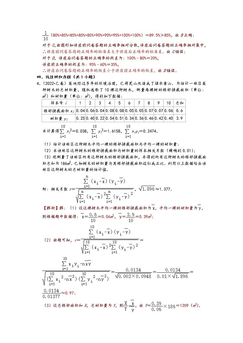 2022年高考数学真题类汇编：05排列组合与概率统计知识点分类 （解析版）第3页