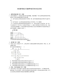 2022年高考数学真题类汇编：05排列组合与概率统计知识点分类