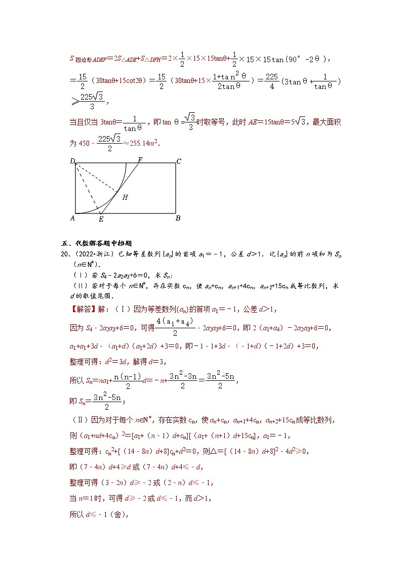 2022年高考数学真题类汇编：04代数解答题基础题&中档题&提升题 （解析版）第2页
