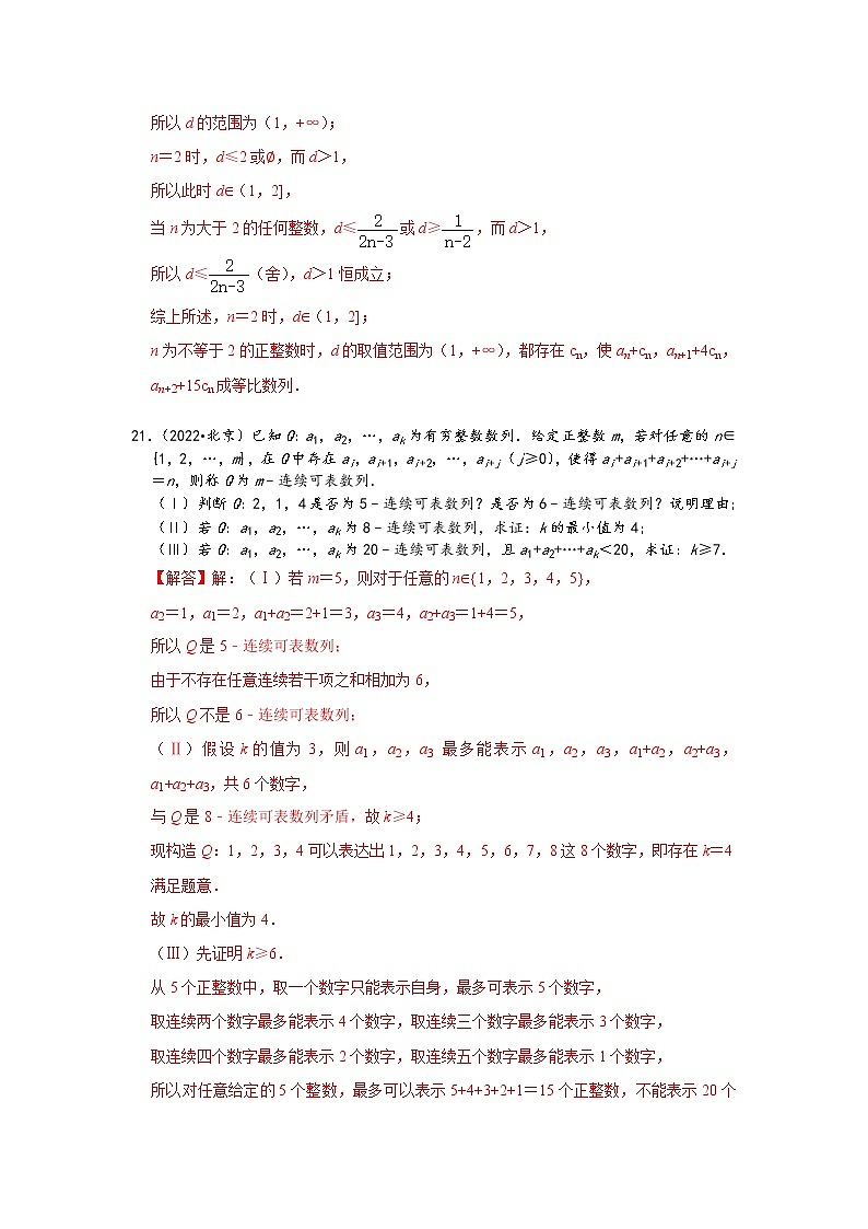 2022年高考数学真题类汇编：04代数解答题基础题&中档题&提升题 （解析版）第3页