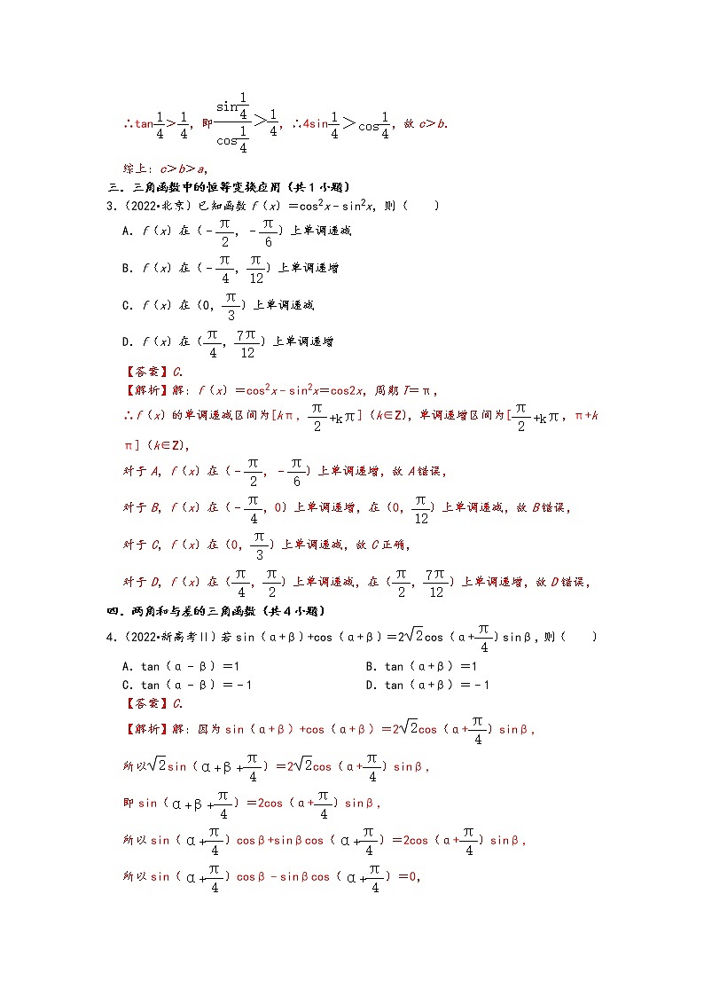 2022年高考数学真题类汇编：06三角函数知识点分类 （解析版）第2页
