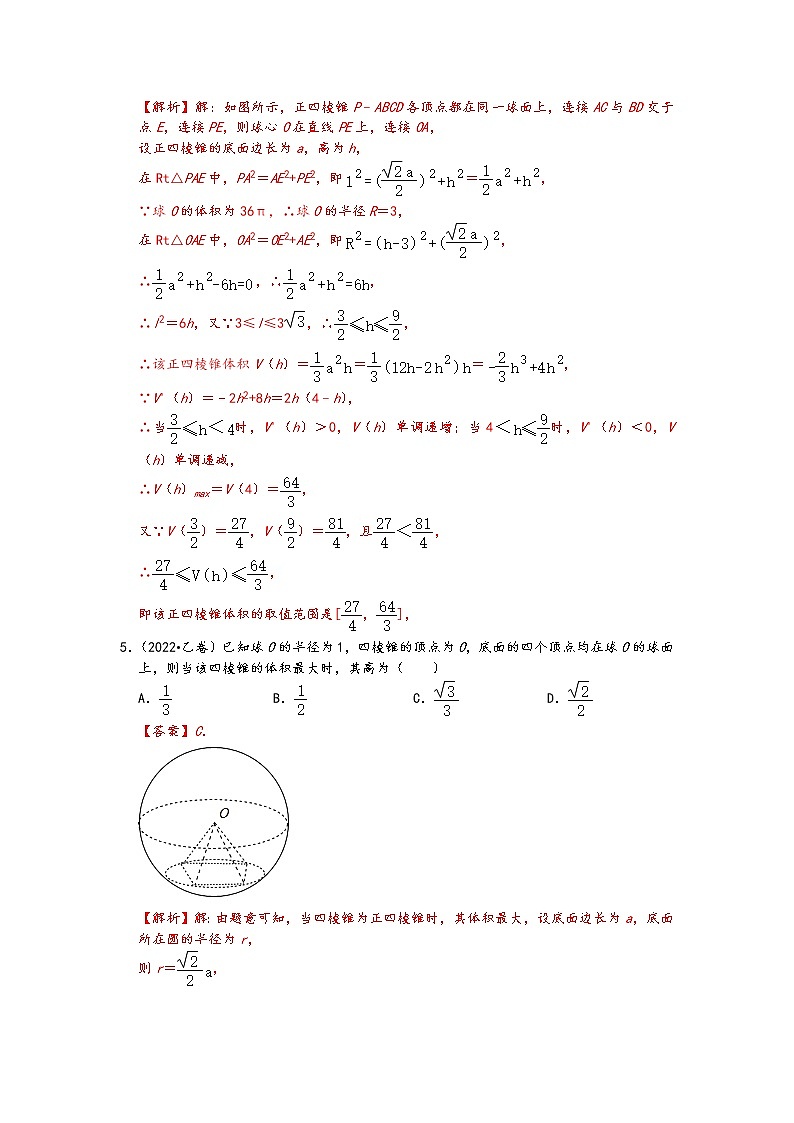 2022年高考数学真题类汇编：08立体几何知识点分类 （解析版）第3页