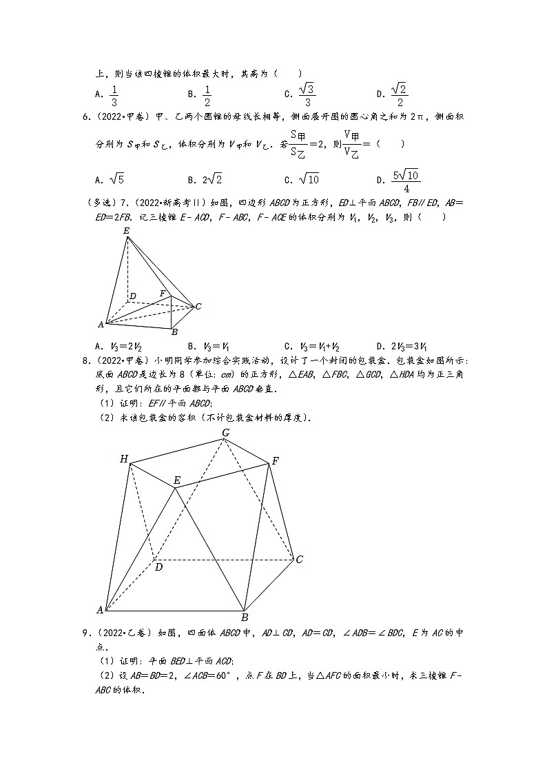 2022年高考数学真题类汇编：08立体几何知识点分类 （原卷版）第2页