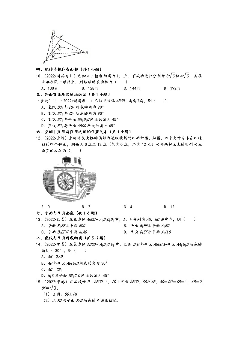2022年高考数学真题类汇编：08立体几何知识点分类 （原卷版）第3页