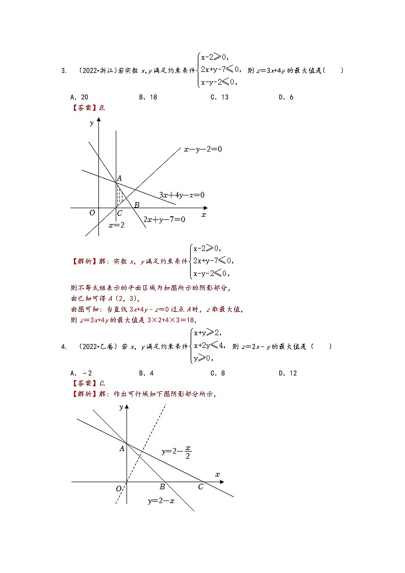 2022年高考数学真题类汇编：02代数选择题知识点分类② （解析版）第2页