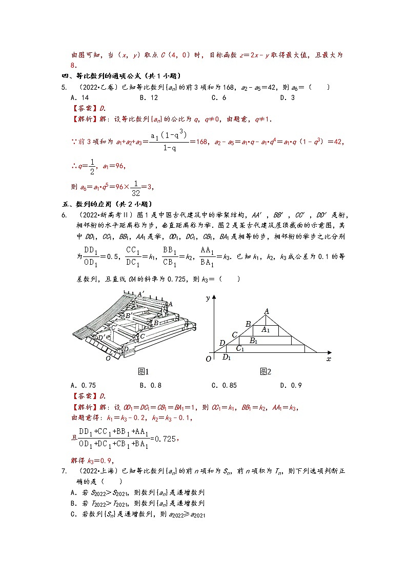 2022年高考数学真题类汇编：02代数选择题知识点分类② （解析版）第3页
