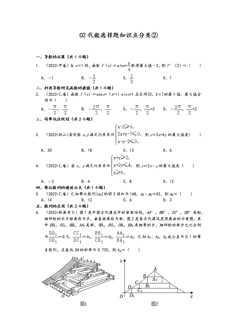 2022年高考数学真题类汇编：02代数选择题知识点分类② （原卷版）第1页