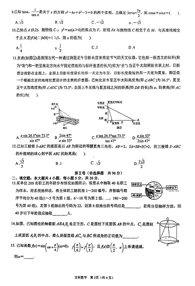 陕西省汉中市2022届高三教学质量第二次检测考试 文科数学试题（无答案）第2页