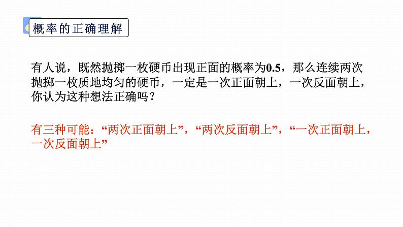 人教A版（2019）必修第二册第十章概率10.1.2概率的意义课件第4页