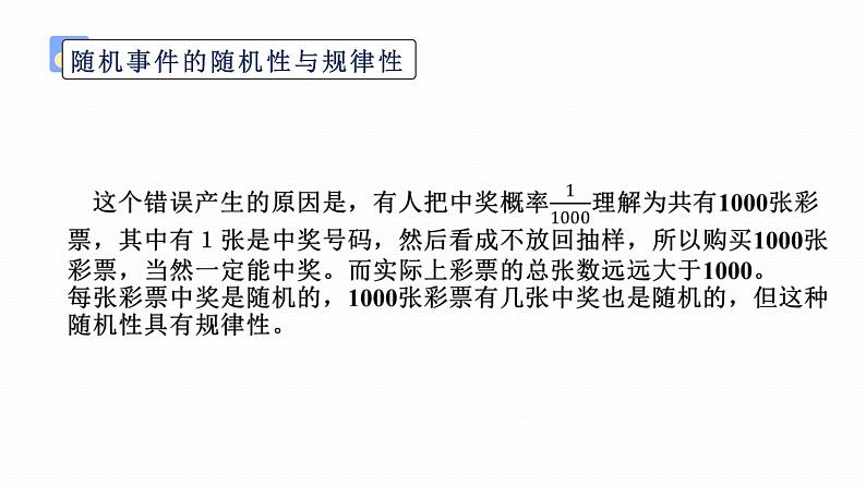 人教A版（2019）必修第二册第十章概率10.1.2概率的意义课件第8页