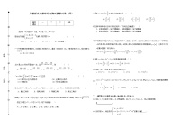 人教版高中数学综合测试模拟试卷(四)含答案