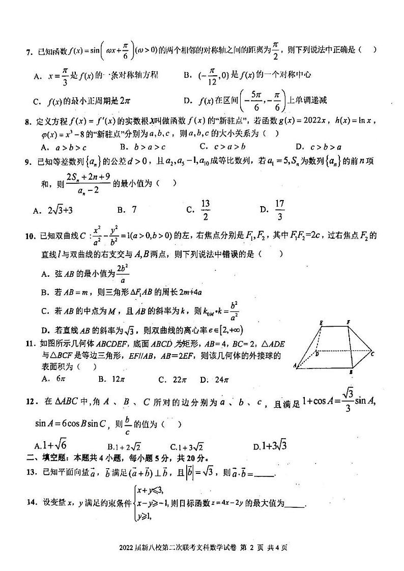 江西省新八校协作体中2022届高三第二次联考文科数学试题含答案第2页