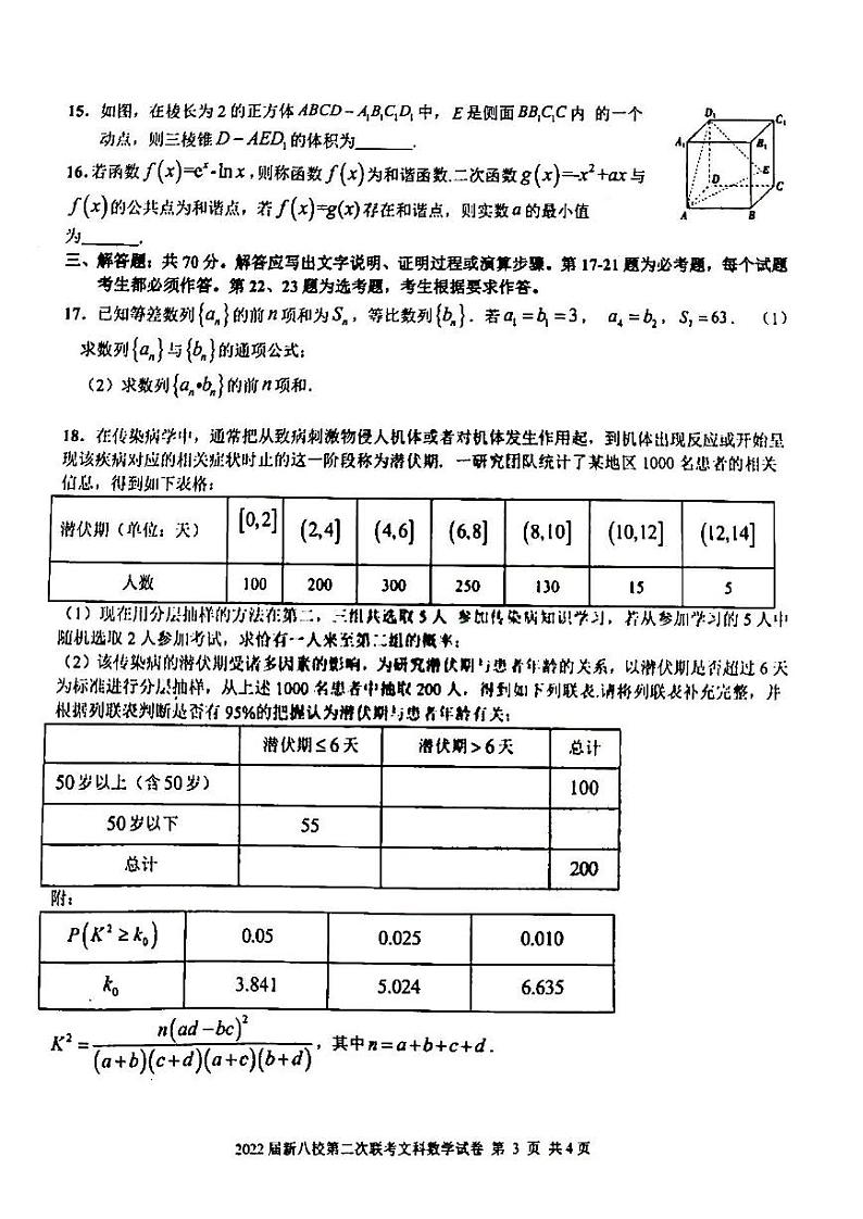 江西省新八校协作体中2022届高三第二次联考文科数学试题含答案第3页