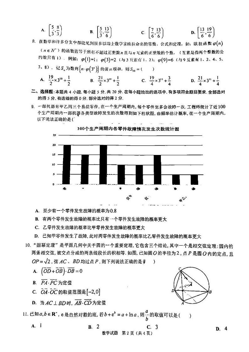 广东省2022届高三综合能力测试（三）数学试题含答案02