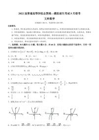 2022届河南省新未来联盟高三下学期5月联考文科数学试题（PDF版）