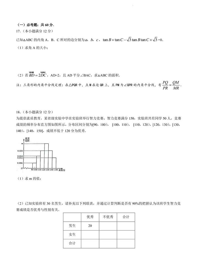 2022届河南省新未来联盟高三下学期5月联考文科数学试题（PDF版）第3页