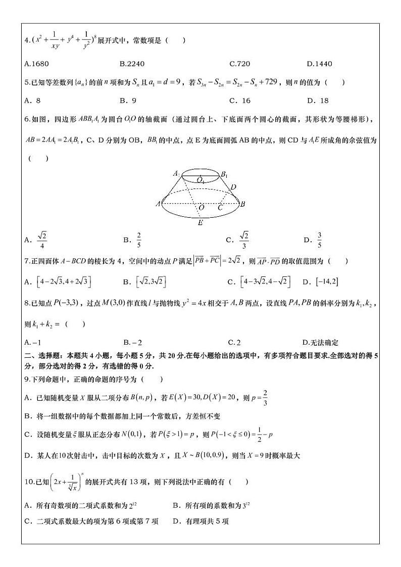 （2022年6月）广东省广州市重点高中2021－2022学年高二下学期期末数学试卷及答案第2页