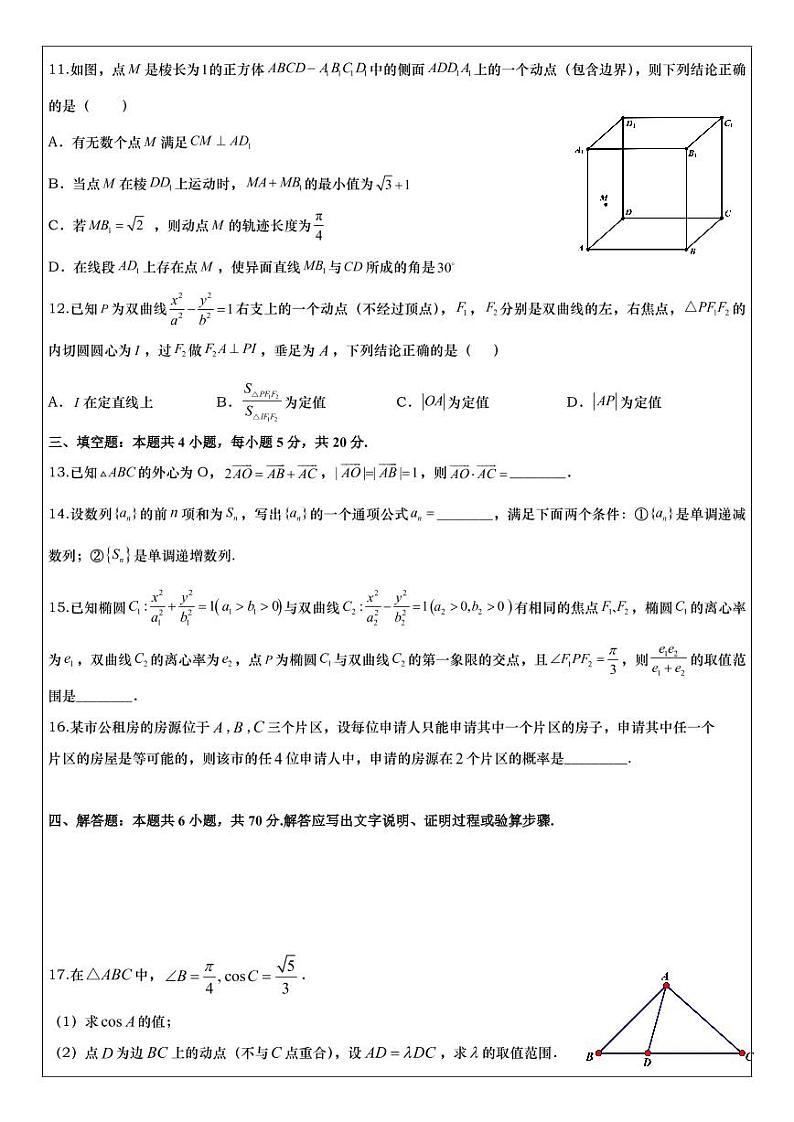 （2022年6月）广东省广州市重点高中2021－2022学年高二下学期期末数学试卷及答案第3页