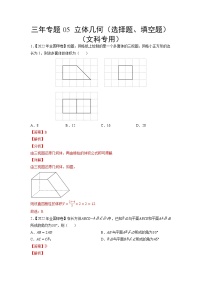 05立体几何（选择题、填空题）（文科专用）-三年（2020-2022）高考数学真题分项汇编（全国通用）