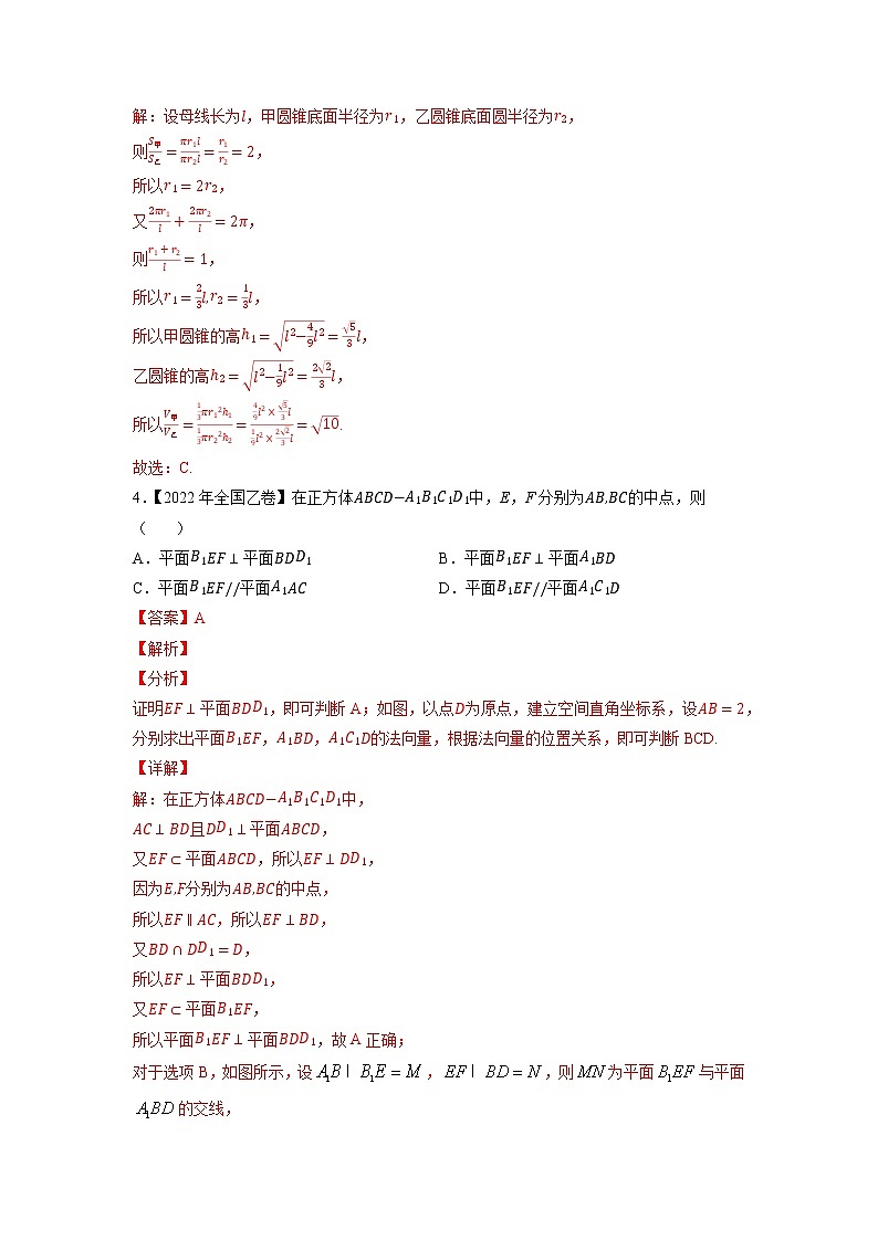 三年专题05 立体几何（选择题、填空题）（文科专用）（教师版）第3页