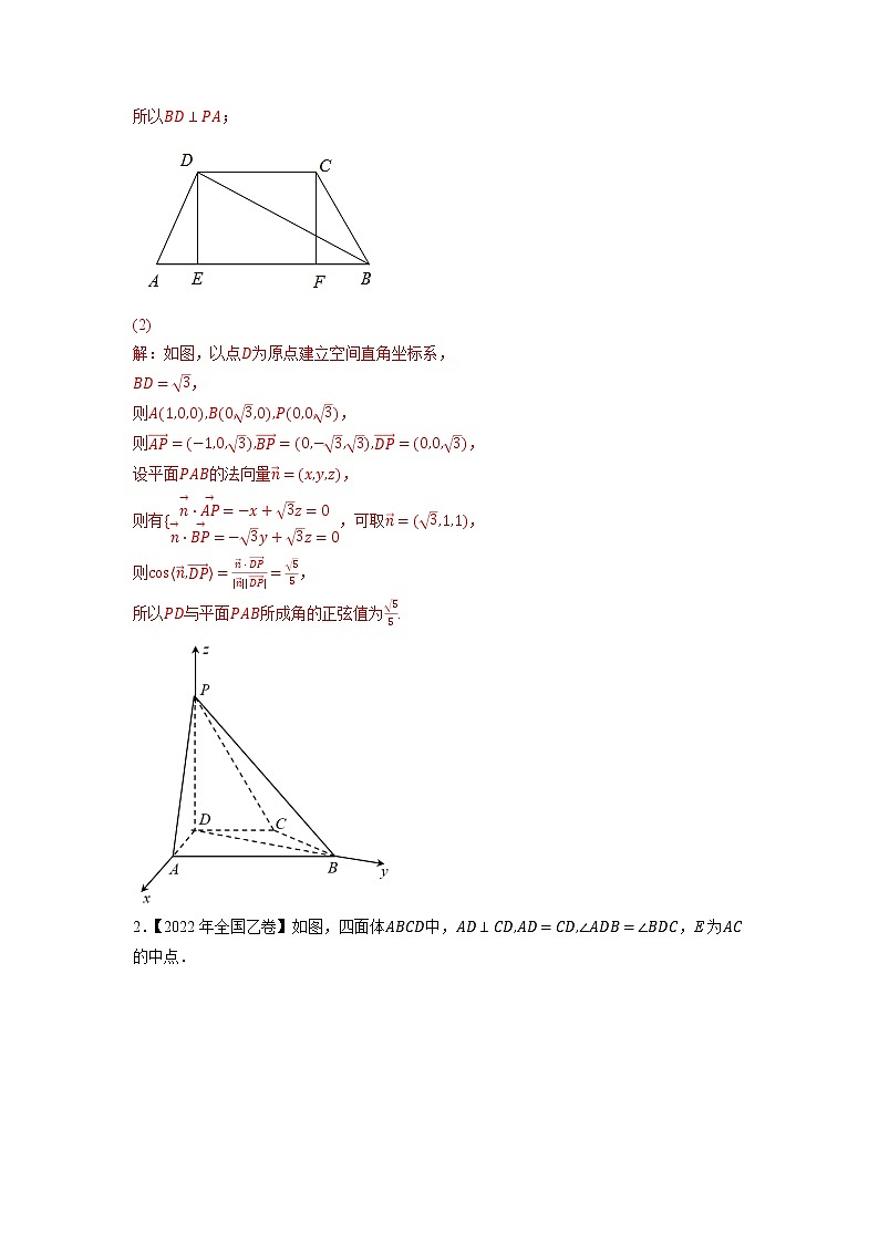 06立体几何（解答题）（理科专用）-三年（2020-2022）高考数学真题分项汇编（全国通用）02