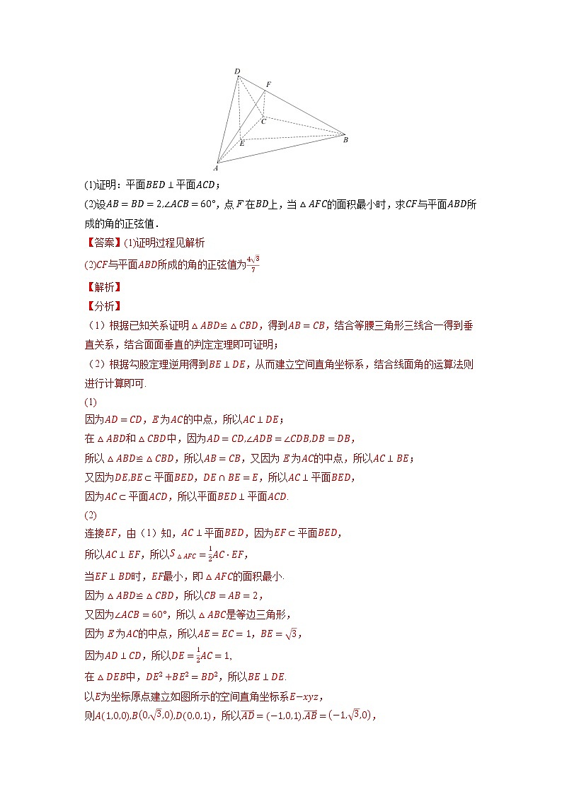 06立体几何（解答题）（理科专用）-三年（2020-2022）高考数学真题分项汇编（全国通用）03
