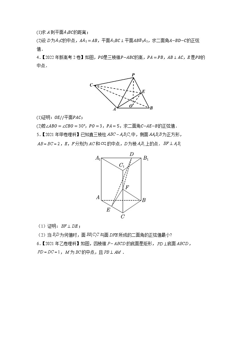 06立体几何（解答题）（理科专用）-三年（2020-2022）高考数学真题分项汇编（全国通用）02