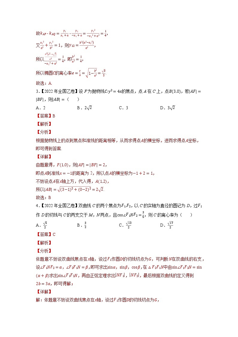 三年专题07 平面解析几何（选择题、填空题）（教师版）第2页