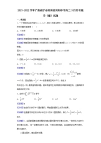 2021-2022学年广西南宁市宾阳县宾阳中学高二3月月考数学（理）试题（解析版）
