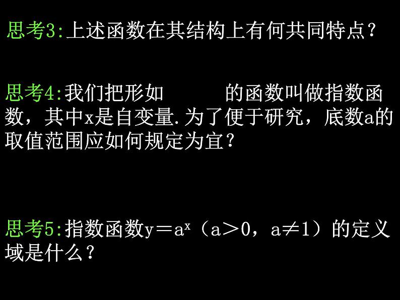 人教A版必修一4.2.1指数函数的概念与图象（课件）04