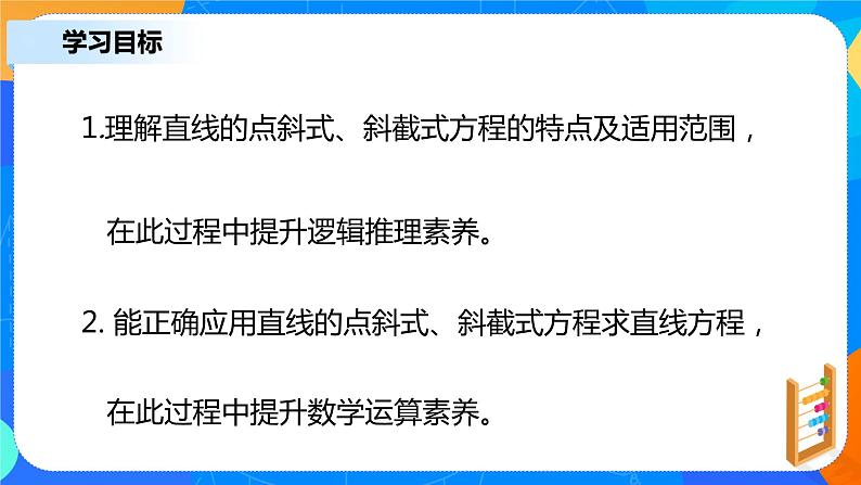 2.2.1《直线的点斜式方程》课件+教案03