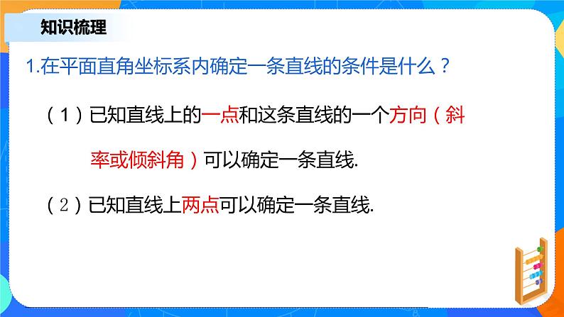 2.2.1《直线的点斜式方程》课件+教案05