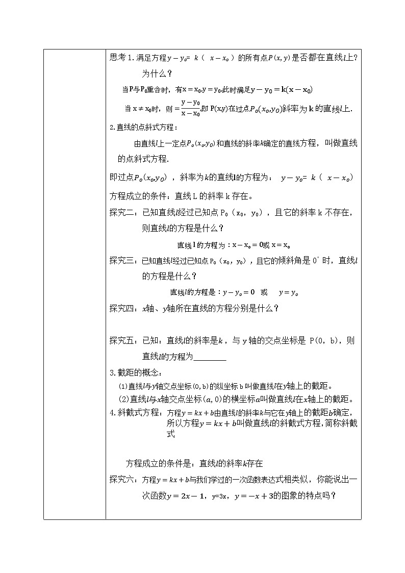 2.2.1《直线的点斜式方程》课件+教案03