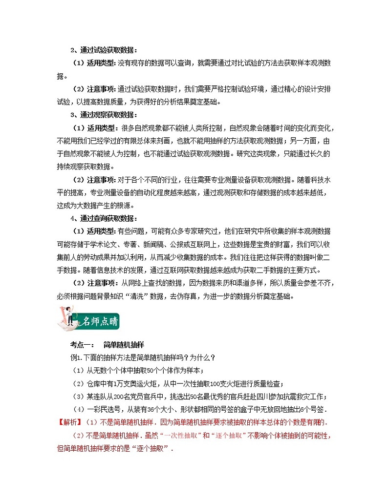 第12讲随机抽样（核心考点讲与练）-2021-2022学年高一数学考试满分全攻略（人教A版2019必修第二册）（解析版）02