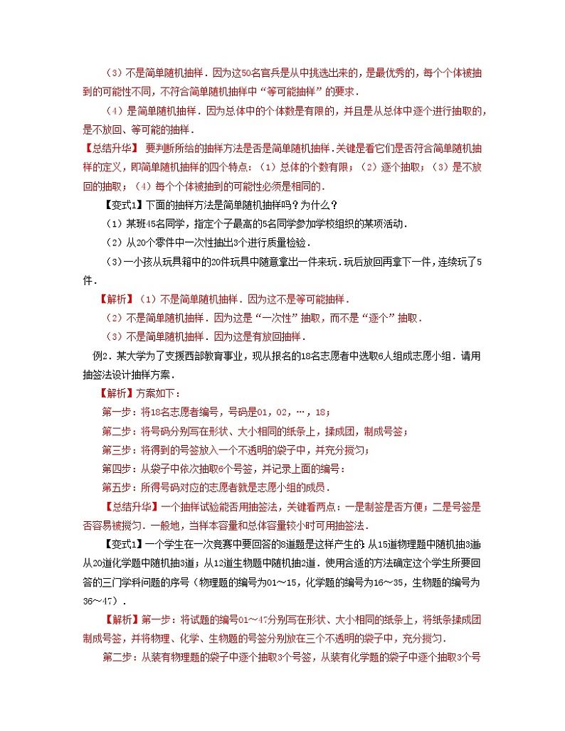 第12讲随机抽样（核心考点讲与练）-2021-2022学年高一数学考试满分全攻略（人教A版2019必修第二册）（解析版）03