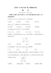 长沙市一中2022年高一（下）期中考试数学试卷