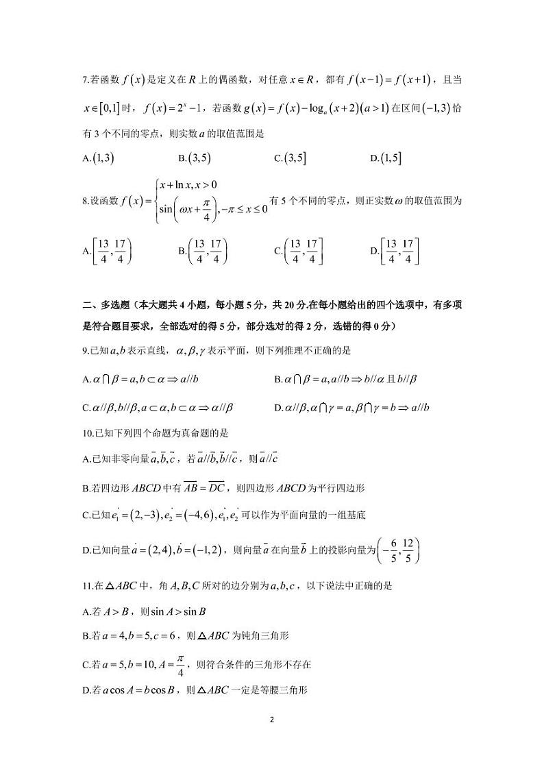 长沙市一中2022年高一（下）期中考试数学试卷第2页