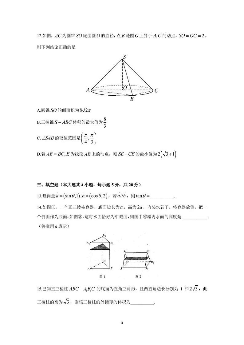长沙市一中2022年高一（下）期中考试数学试卷第3页