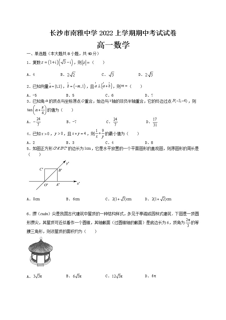 长沙市南雅中学2022高一数学上学期期中考试试卷（原卷）01