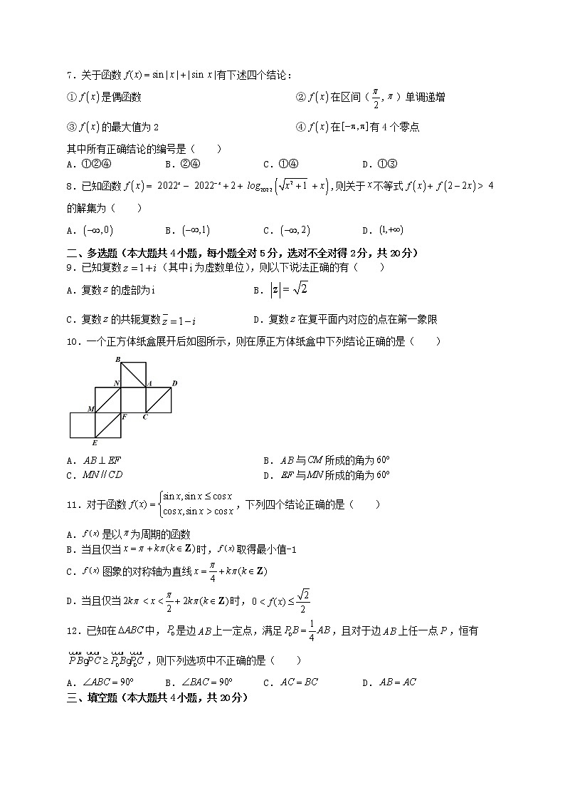 长沙市南雅中学2022高一数学上学期期中考试试卷（原卷）02