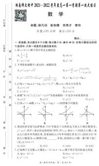 2021—2022湖南师大附中高一下学期第一次月考数学试卷及参考答案