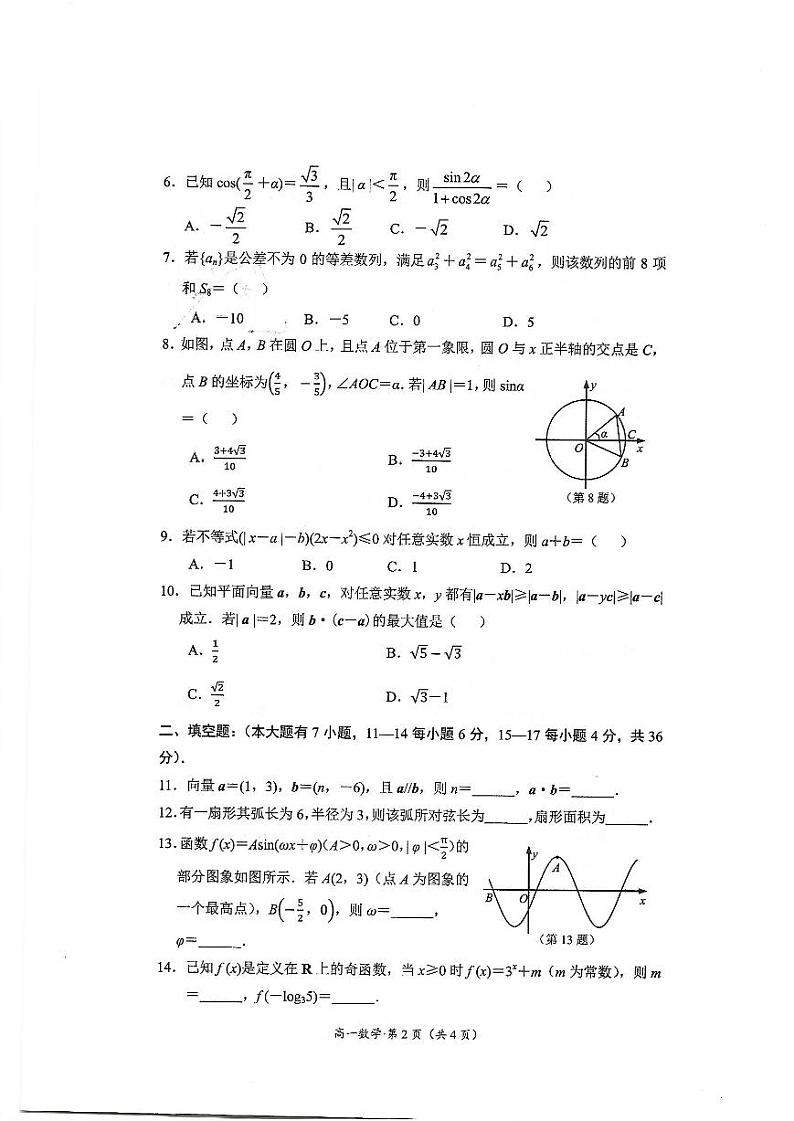 2019-2020学年浙江省杭州市高一下学期期末教学质量检测数学试题 PDF版第2页