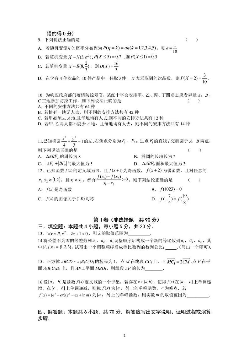 （2022年6月）江苏省南京市六校联合体2021-2022学年高二下学期期末数学试题及答案02