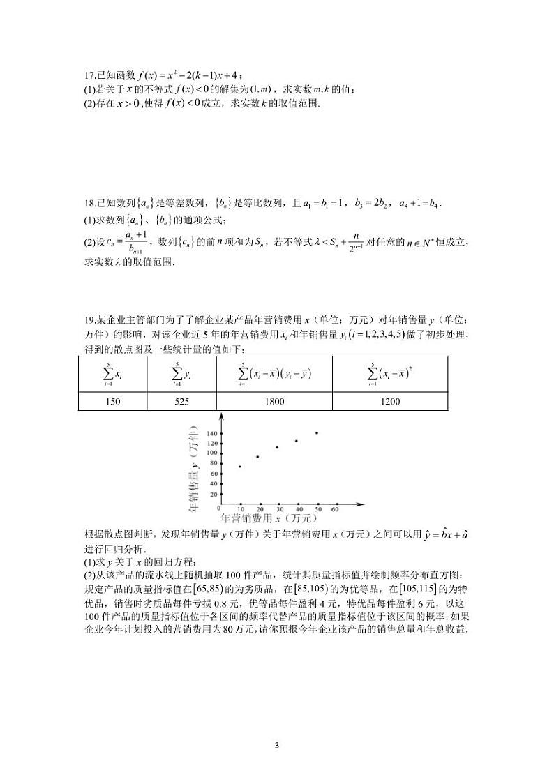 （2022年6月）江苏省南京市六校联合体2021-2022学年高二下学期期末数学试题及答案03
