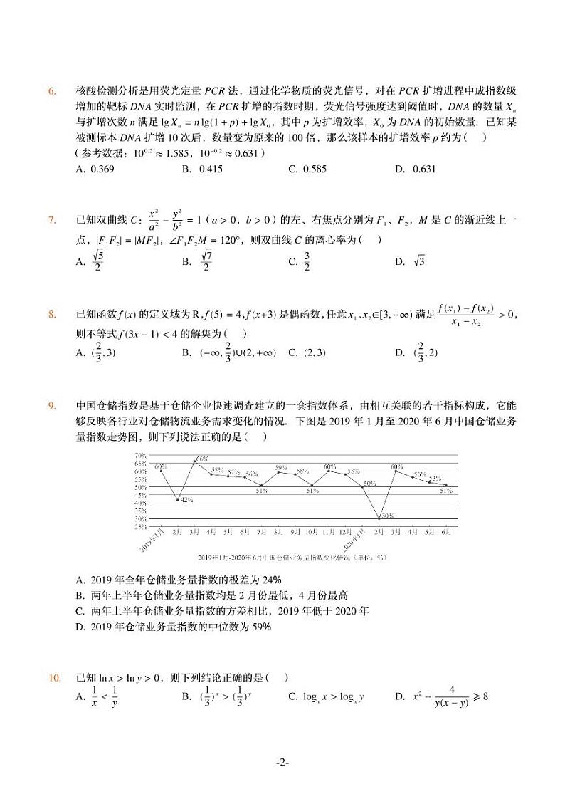 2022武汉七联体高三数学模拟试题PDF版含详解第2页