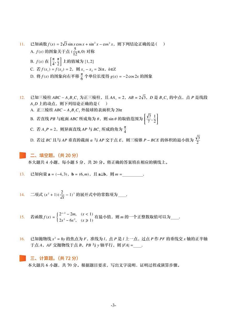 2022武汉七联体高三数学模拟试题PDF版含详解第3页