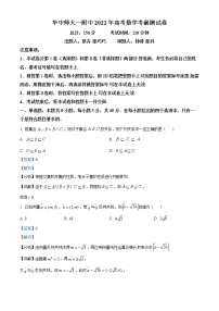 2022湖北省华中师范大学第一附中高三高考考前测试卷数学试题（含详解）